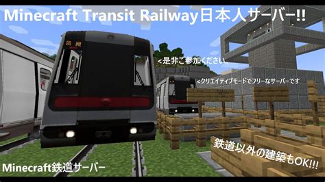 Minecraft Transit Railway Mcte Youtube