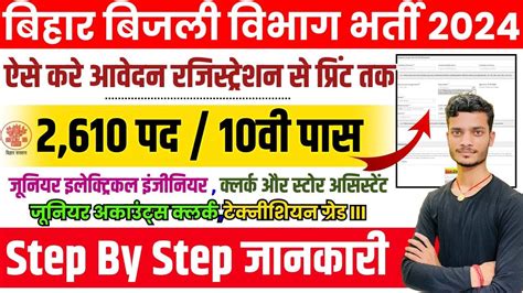 Bihar Bijali Vibhag Online Form 2024 Kaise Bhare How To Fill Bihar