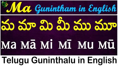 Telugu Guninthalu in English How to write Ma gunintham మ గణత