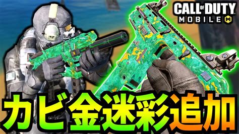 【codmobile】新しい金迷彩fennecが「カビ」にしか見えないバトロワ【codモバイル】 News Wacoca Japan