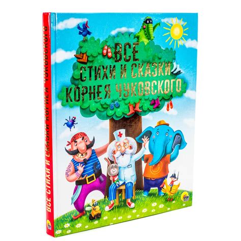 Книга Проф-Пресс Золотые сказки Все стихи и сказки Корнея Чуковского ...