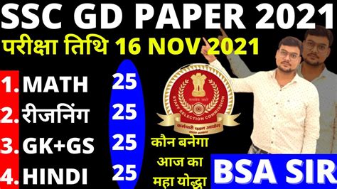 Ssc Gd Constable Exam Paper November Expected Question Bsa