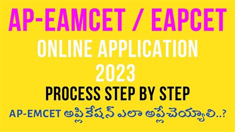 Ap Eamcet Eapcet Online Application Process Step By Step Ap