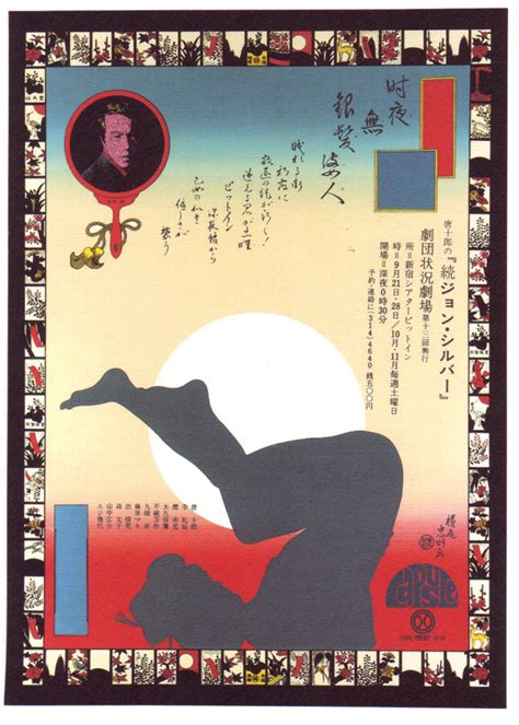 No Brash Festivity Tadanori Yokoo Poster Design More