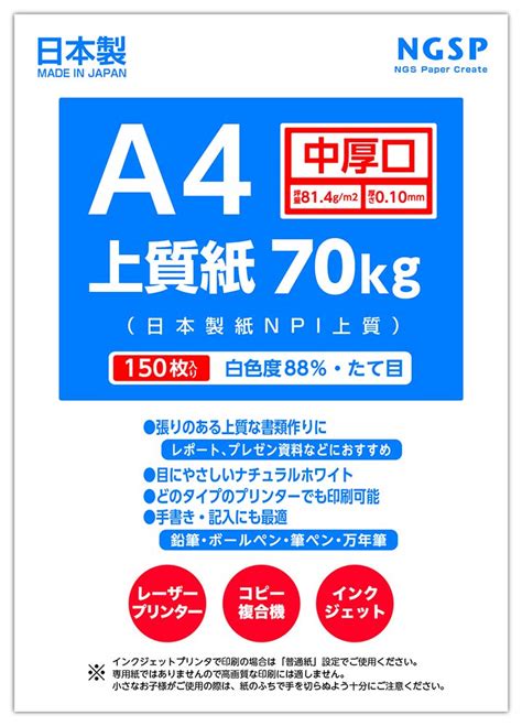Amazon | 【中厚口】A4 上質紙 70kg 国産（日本製紙 NPI上質） (150枚) | コピー用紙 | 文房具・オフィス用品