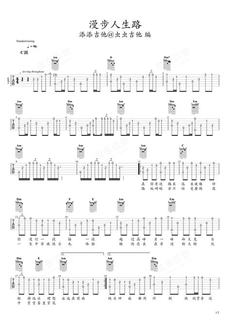 漫步人生路吉他谱 指弹谱 C调 虫虫吉他