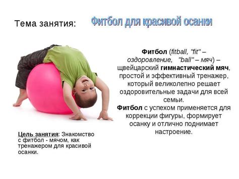 Фитбол – гимнастика для оздоровления детей - online presentation