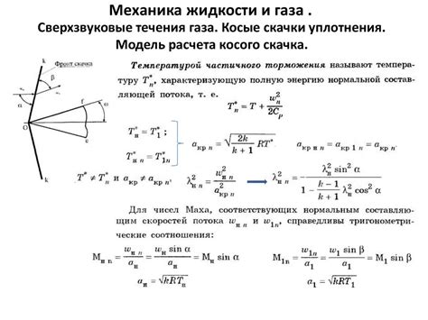Механика жидкости и газа - презентация онлайн