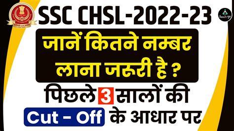 Ssc Chsl Ssc Chsl Cut Off Expected Chsl Cut Off Previous