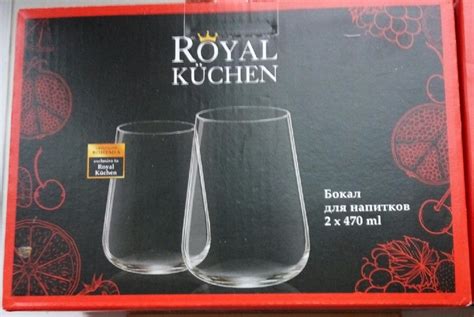 Бокалы Royal Kuchen Для напитков 470 мл. | отзывы