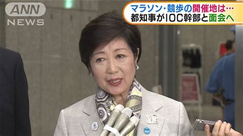 マラソン会場変更 Iocコーツ氏が小池知事と面会ヘ