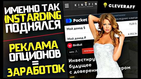 Заработок На ПАРТНЕРСКИХ ПРОГРАММАХ Бинарных Опционов! Партнерка ...