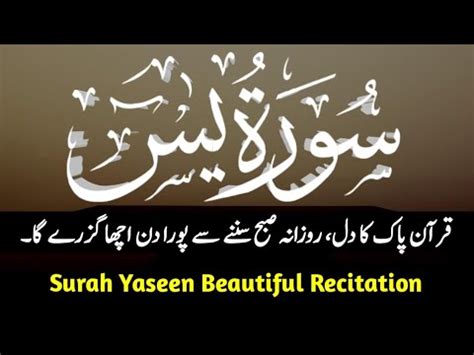 Surah Yasin Yaseen Morning Dua Surah Rahman Episode