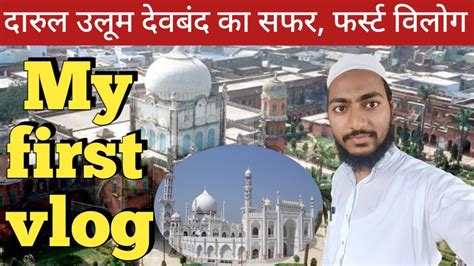 My First Vlog Darul Uloom Deoband By Mufti Sadaqat Official