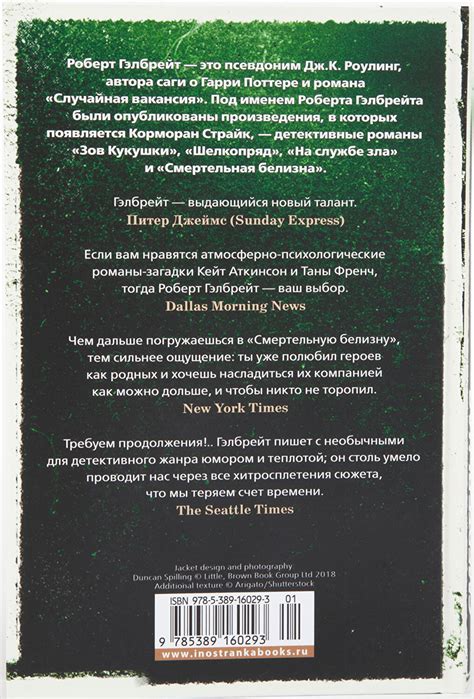 Гэлбрейт Р. - Смертельная белизна, изд. 2020 г. - elefant.md