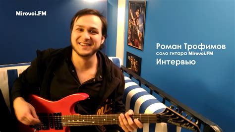 Роман Трофимов-интеревью... | Пикабу