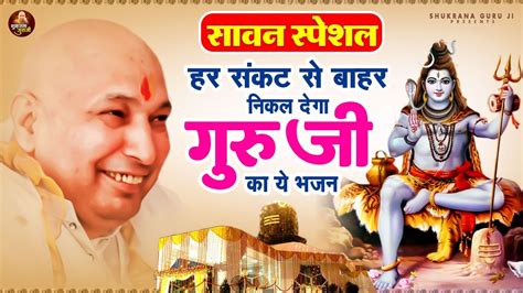 सावन स्पेशल गुरु जी भजन हर संकट से बाहर निकल देगा गुरूजी का ये भजन Guru Ji Bhajan Guruji