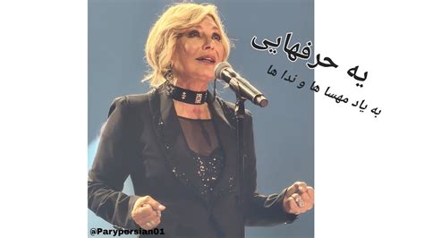 Googoosh Ft Babak Saeedi Ft Raha Etemadi Ye Harfaee Live In