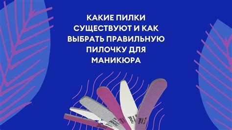 Виды пилок, и как правильно подобрать для маникюра - YouTube
