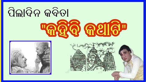 ଆଜି ବାପ ତୋତେ କହିବି କଥାଟି Aji Bapa Tote Kahibi Kathati Class 7th Odia Poem Youtube