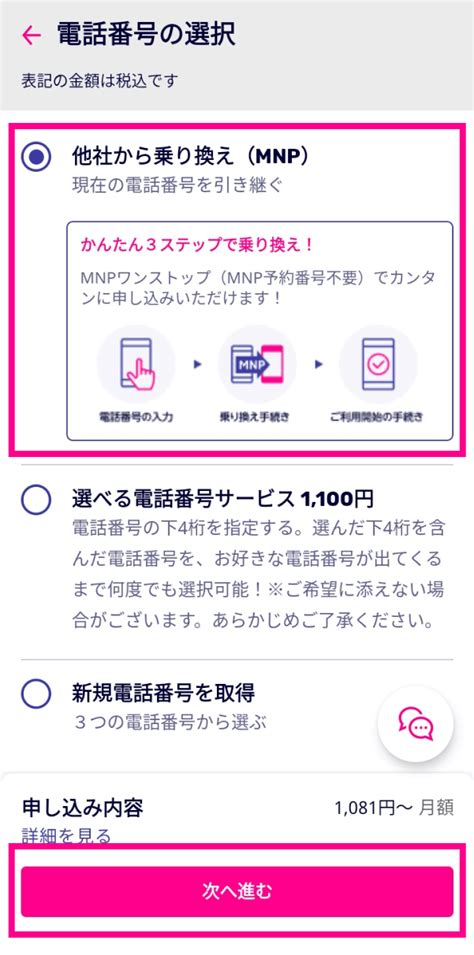 他社から電話番号そのままで乗り換え（mnp） 他社からの乗り換え（mnp） お客様サポート 楽天モバイル