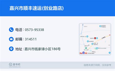 ☎️嘉兴市顺丰速运创业路店：0573 95338 查号吧 📞