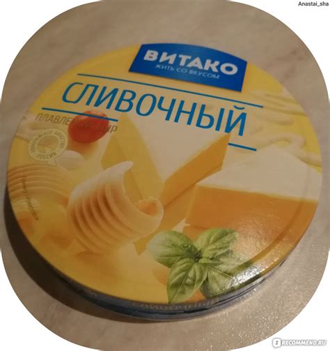Сыр плавленый Витако Сливочный плавленный сыр "Витако" - «Плавленный ...