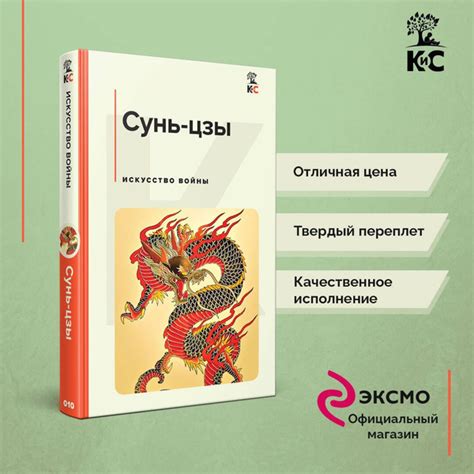 Характеристики Искусство войны | Сунь-Цзы подробное описание товара ...