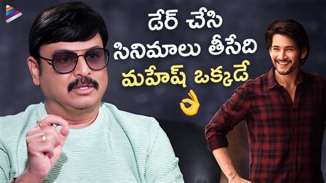 Naresh Hails Superstar Mahesh Babu Actor Naresh Exclusive Interview