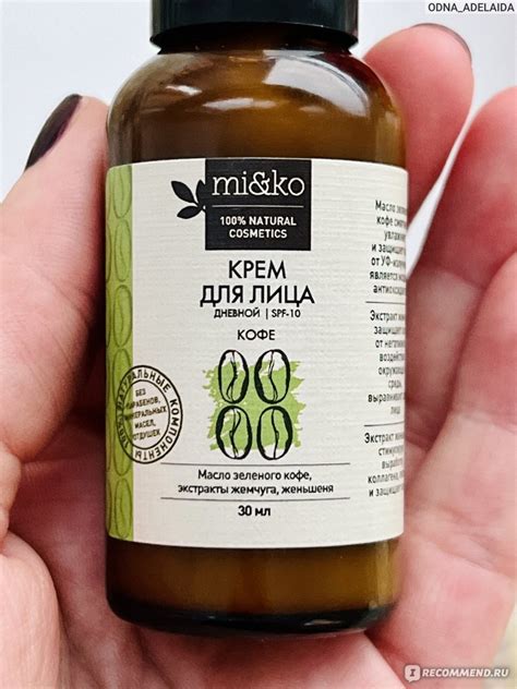 Крем для лица Mi&ko Кофе дневной SPF10 - «Хороший базовый крем Mi&ko на ...