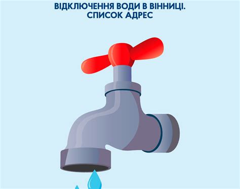 Відключення води в Вінниці. Список адрес.