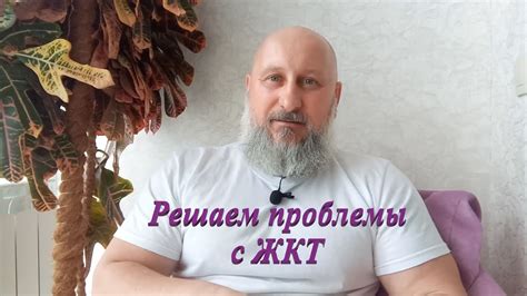 Как избавиться от проблем с ЖКТ - YouTube