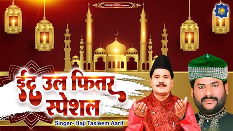 ईद उल फितर Eid Ul Fitr Special Haji Tasleem Aarif Eid Mubarak