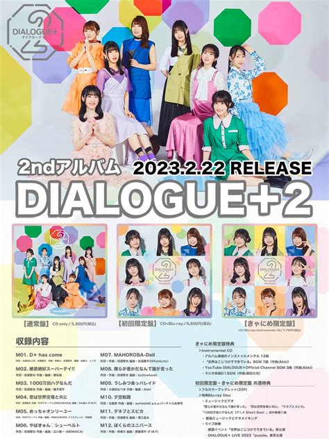 Mr508 On Twitter Rt Dialoguestaff 💿2月22日発売💿 2ndアルバム「dialogue＋2」予約