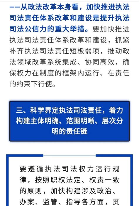 政法领域全面深化改革推进会：加快推进执法司法责任体系改革和建设！澎湃号·政务澎湃新闻 The Paper