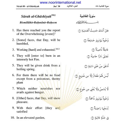 Surah Al Ghashiyah Full