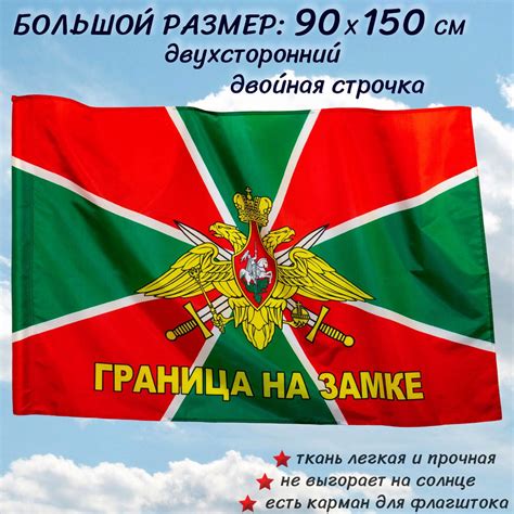 Флаг Пограничных войск двухсторонний большой 90 х 150 см на День ...