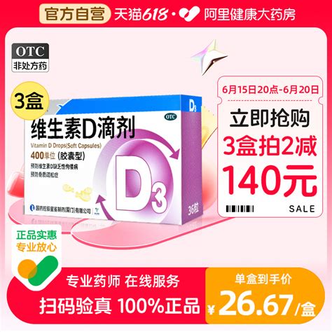 3盒星鲨维生素d滴剂维d儿童孕妇补钙维生素d3星鲨36粒成人维生素d虎窝淘