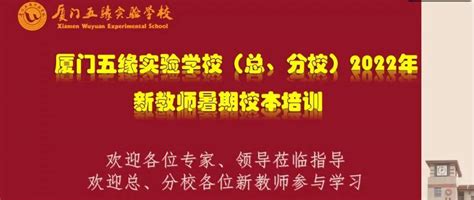 不忘初心共筑梦，砥砺前行共成长—记厦门五缘实验学校（含分校）2022年度新教师校本培训三）教学课堂林丹莹