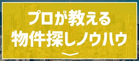 【お部屋探しの教科書】部屋探しプロたちが不動産知識や賃貸暮らしの話を基礎からわかりやすく解説してるメディアサイト