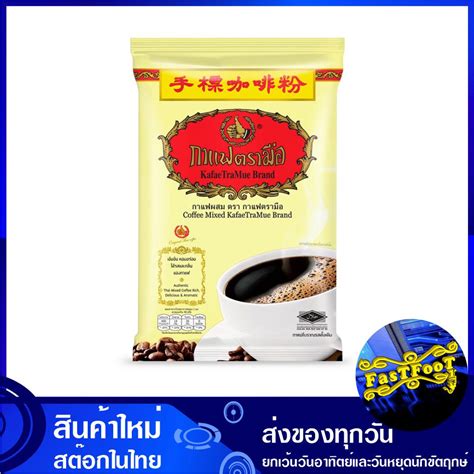 กาแฟโบราณผสม 1000 กรม ตรามอ Tra Mue Thai Mixed Coffee กาแฟสำเรจรป