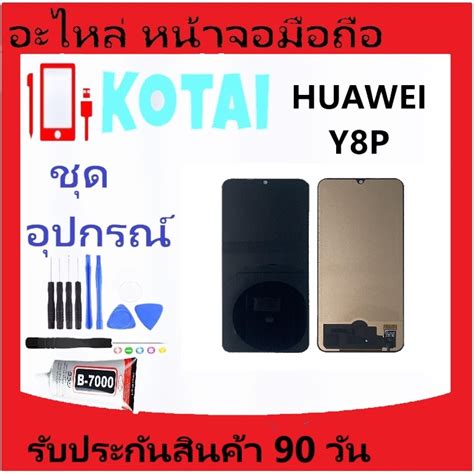 หน้าจอ HUAWEI Y8P/Y8P-2020/AQM-LX1 | Shopee Thailand