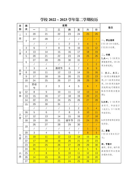 2022 2023学年校历