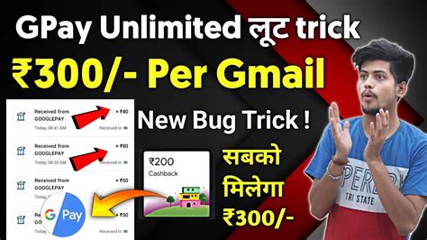 Google Pay New Bug Get 300 Per Gmail No Investment Gpay Cricket