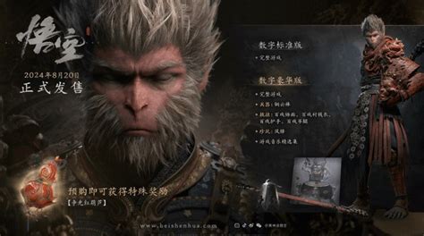 《黑神话：悟空》steam预购已开启 豪华版328元3dm单机