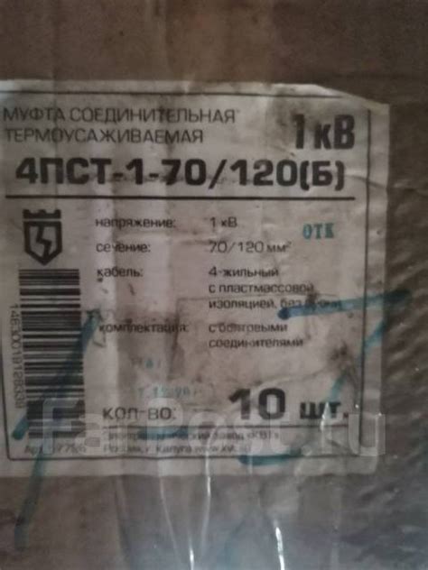 Муфта соединительная термоусаживаемая 4ПСТ-1-70/120(Б), новый, в ...