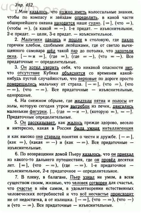 Номер 452 - Решебник по русскому языку 10-11 класс Гольцова