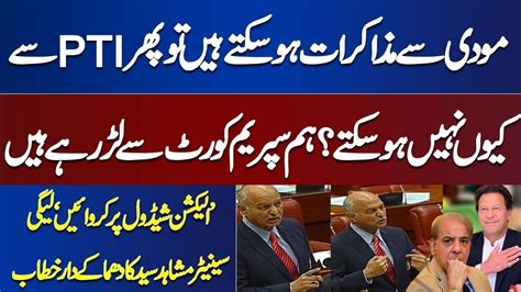 Pmln Leader Mushahid Syed Blasting Speech In Favre Of Imran Khan