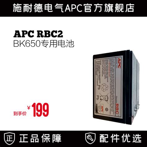 Schneider RBC2 APC UPS original built-in battery BK650-CH special ...