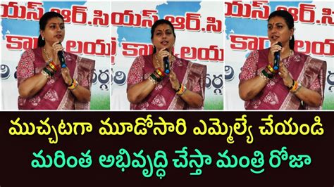 Minister Rk Roja Latest Speech About AP Politics Ministerrojaspeech